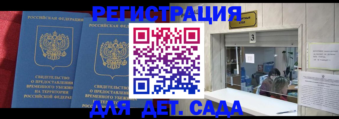 прописка ребенка в Нововоронеже