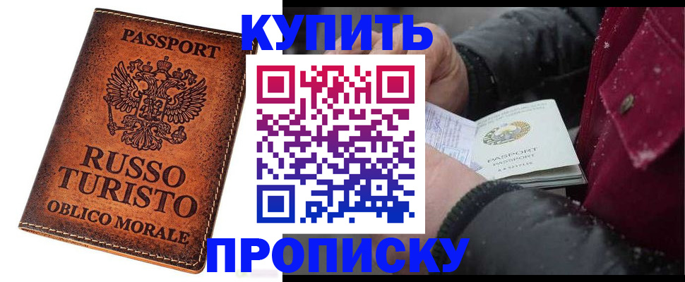 временная регистрация купить в Нововоронеже