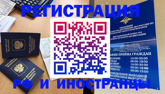 временная регистрация собственник в Нововоронеже