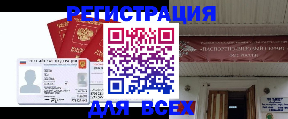 временная регистрация в Нововоронеже