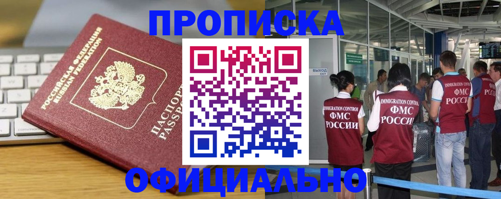 прописка для школы в Нововоронеже